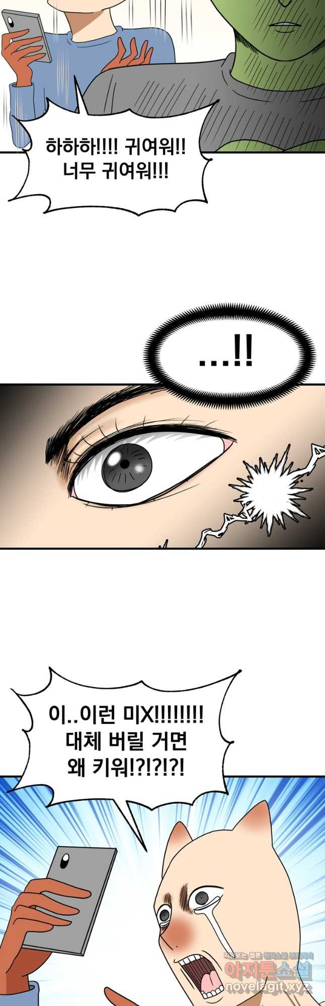 웹툰 작가가 리뷰어로 빙의한 건에 대해 52화 수의사님! 안녕하세요 2