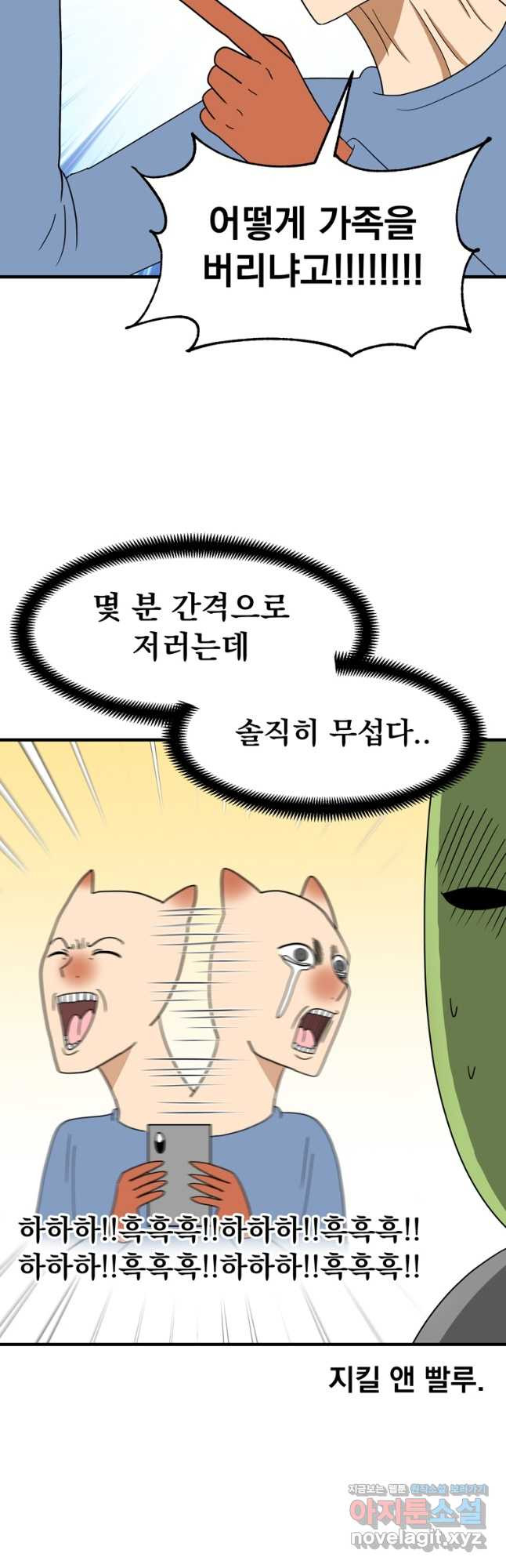 웹툰 작가가 리뷰어로 빙의한 건에 대해 52화 수의사님! 안녕하세요 3