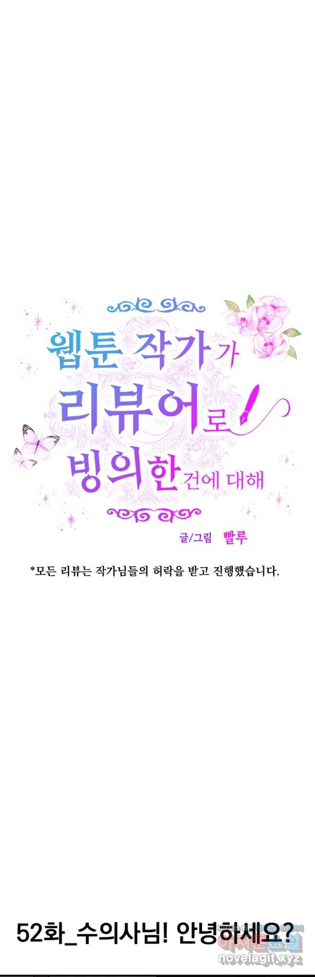 웹툰 작가가 리뷰어로 빙의한 건에 대해 52화 수의사님! 안녕하세요 4