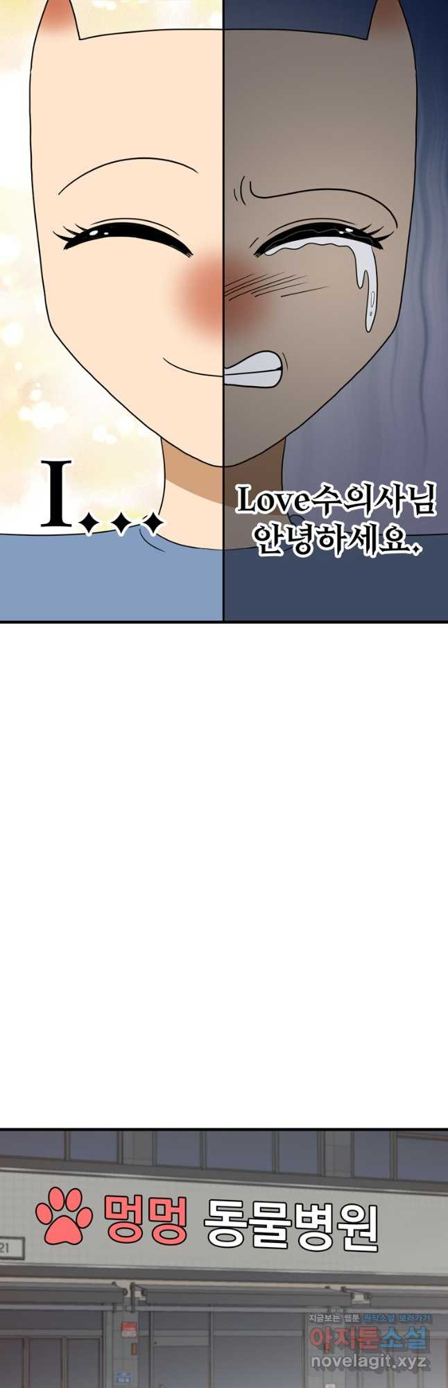 웹툰 작가가 리뷰어로 빙의한 건에 대해 52화 수의사님! 안녕하세요 5