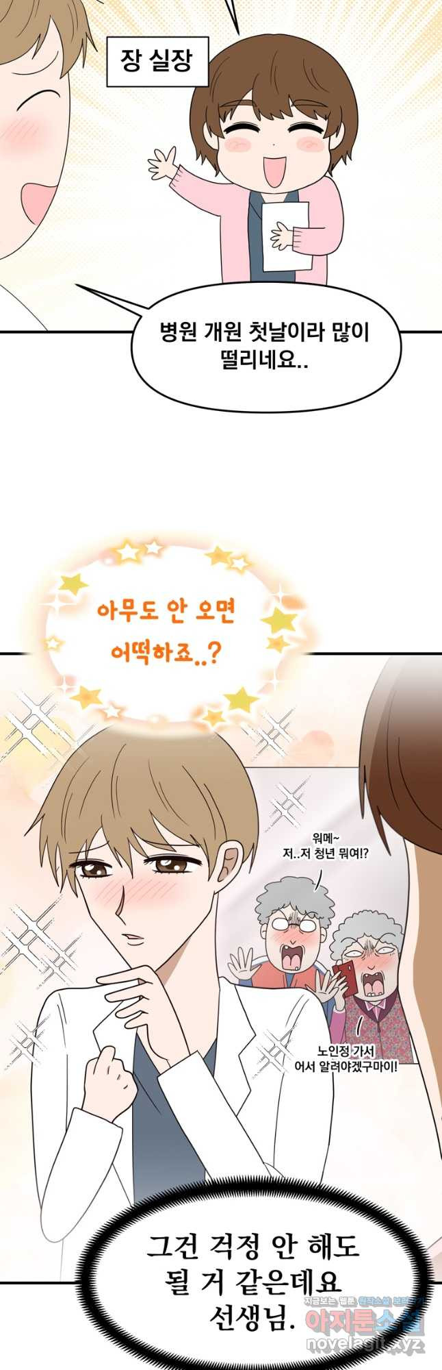 웹툰 작가가 리뷰어로 빙의한 건에 대해 52화 수의사님! 안녕하세요 7