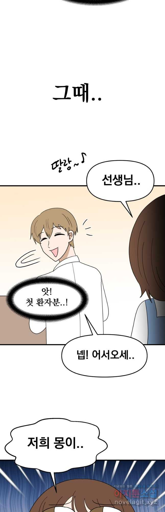 웹툰 작가가 리뷰어로 빙의한 건에 대해 52화 수의사님! 안녕하세요 8