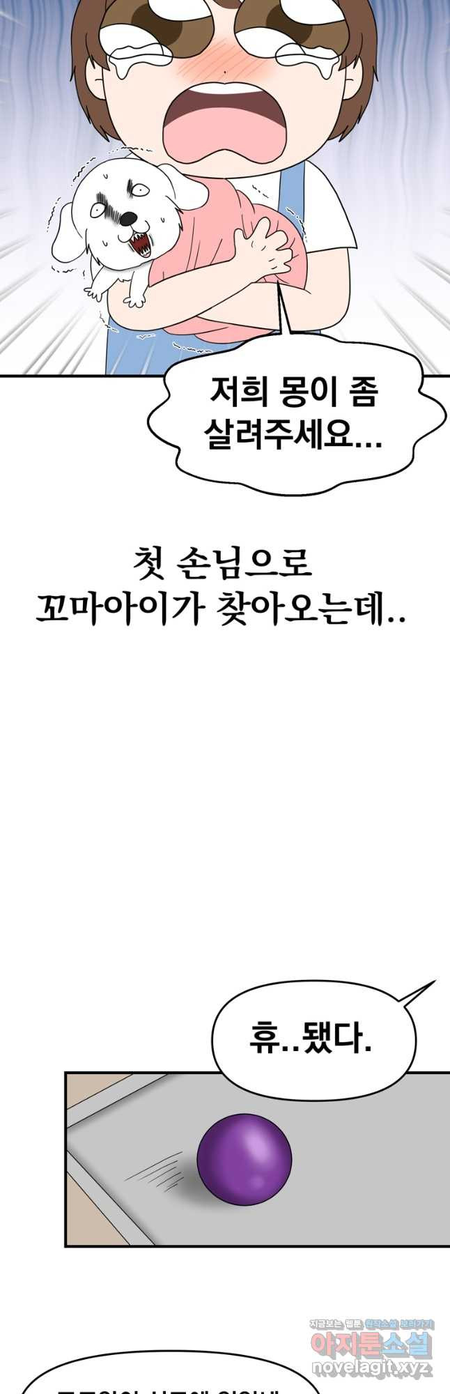 웹툰 작가가 리뷰어로 빙의한 건에 대해 52화 수의사님! 안녕하세요 9