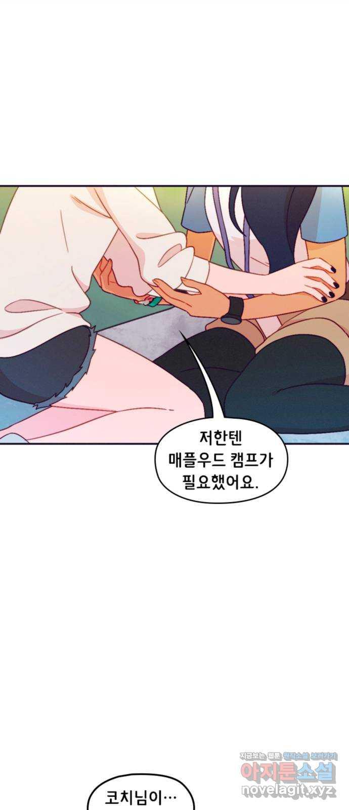 올빼미와 여름 하늘 40화 1