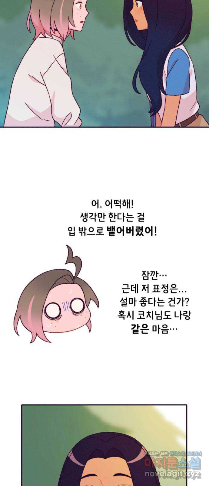 올빼미와 여름 하늘 40화 4