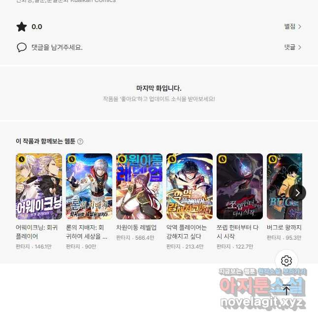 게임이라는 이 세계에 구원을 173화 34