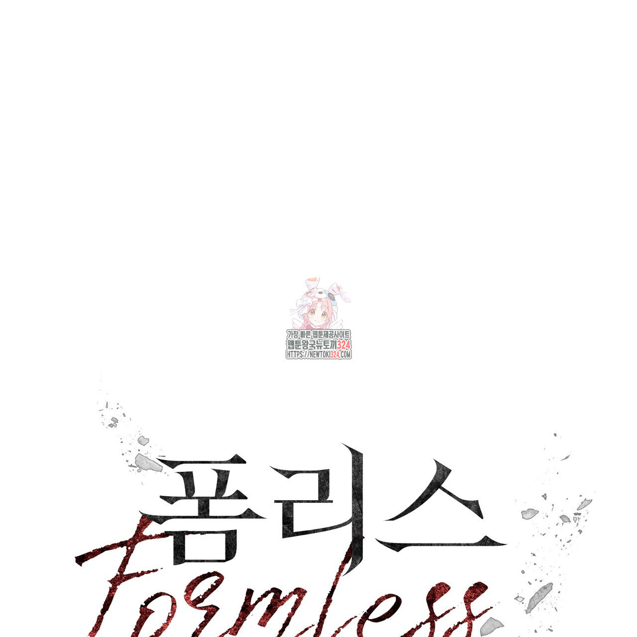 폼리스 27화 1