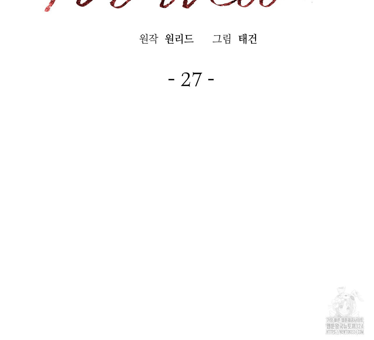 폼리스 27화 2