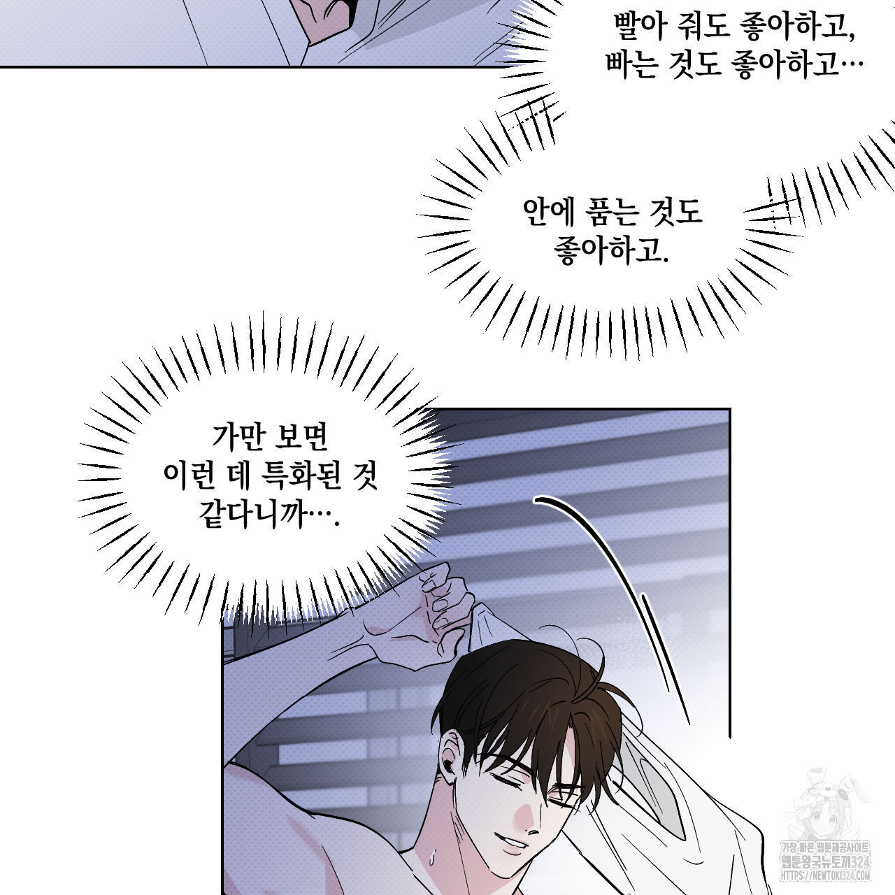 파트타임 파트너 46화 4