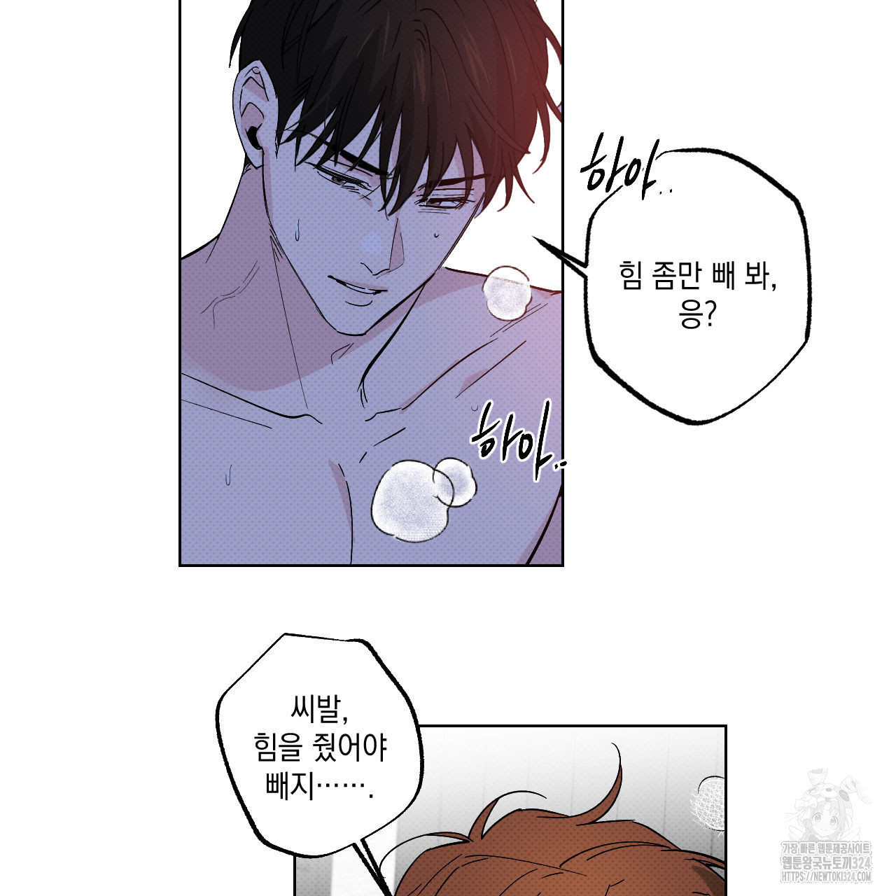 파트타임 파트너 46화 8