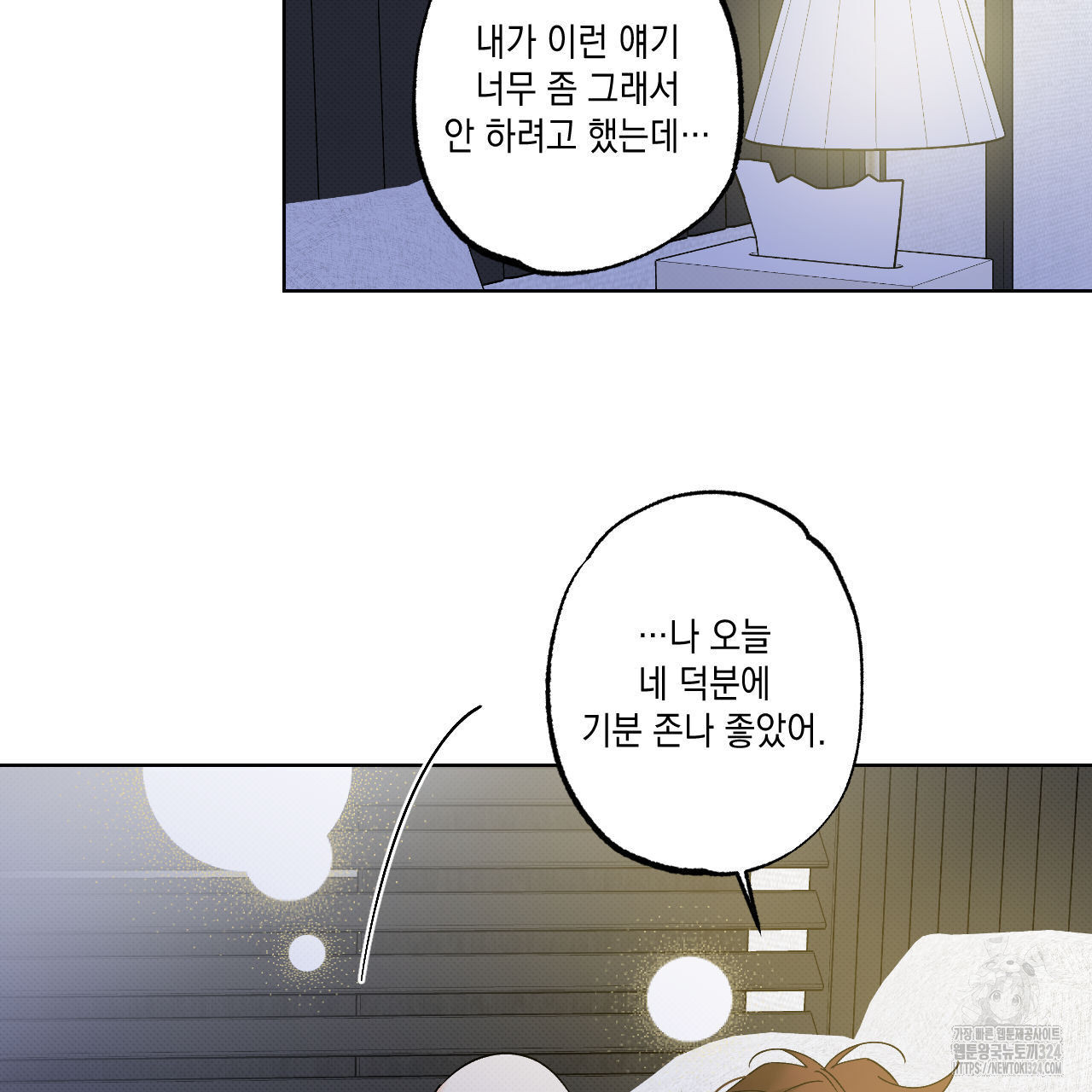 파트타임 파트너 46화 43