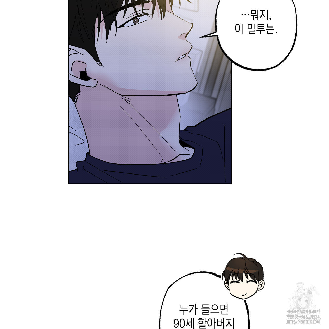 파트타임 파트너 46화 45