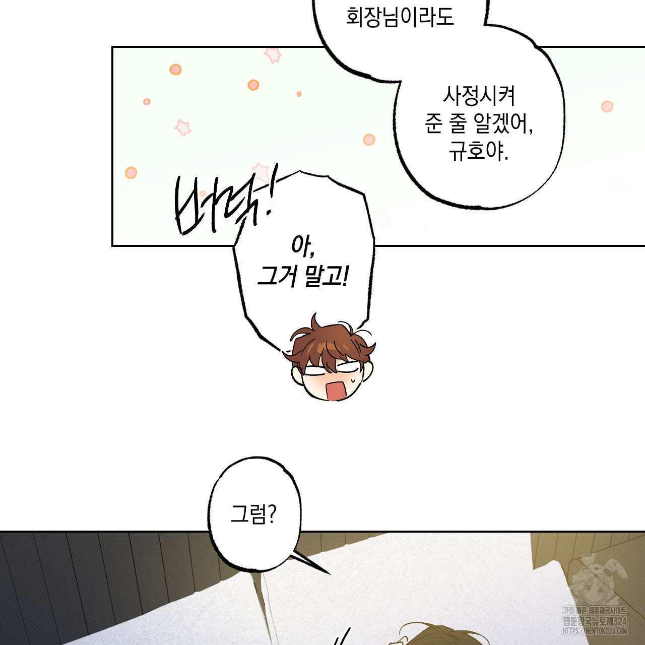 파트타임 파트너 46화 46