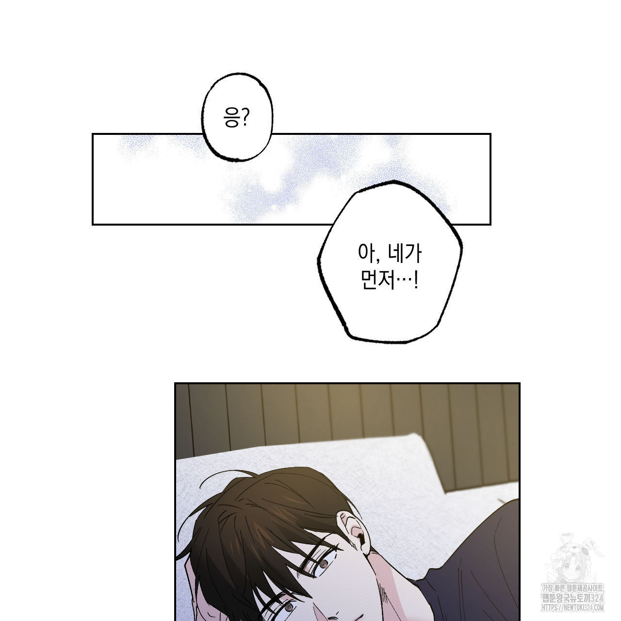 파트타임 파트너 46화 49
