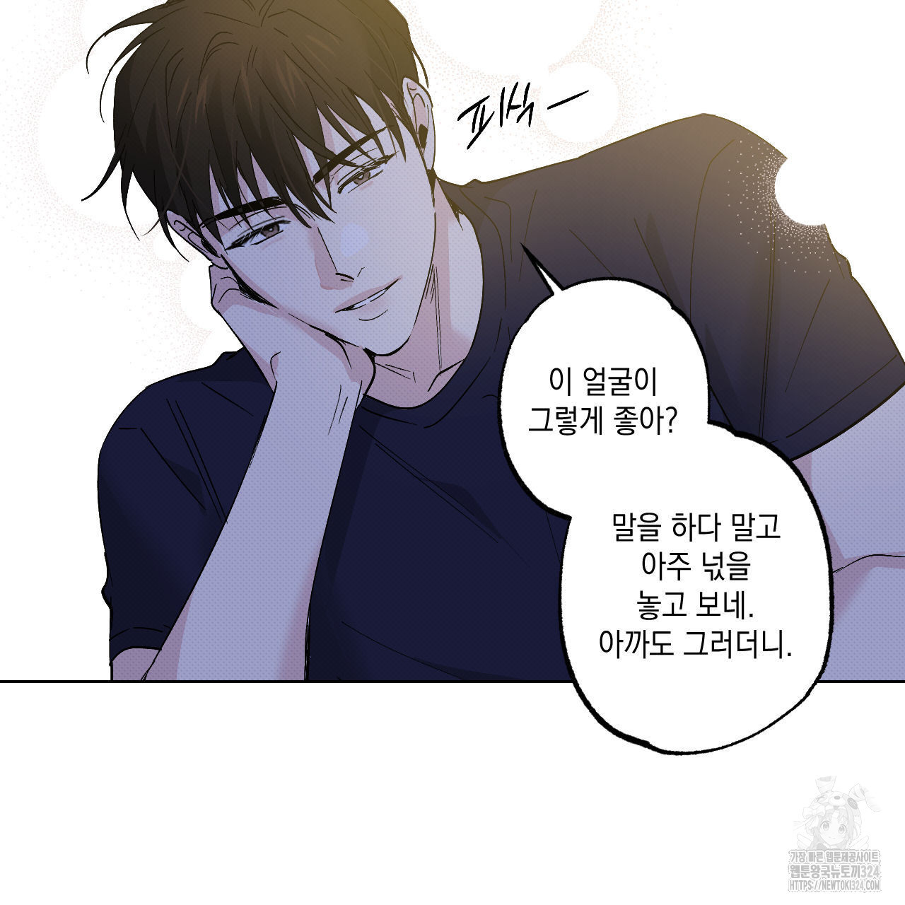 파트타임 파트너 46화 61