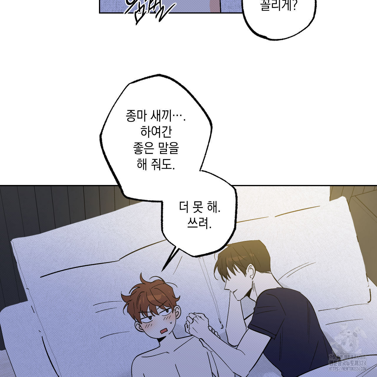 파트타임 파트너 46화 63