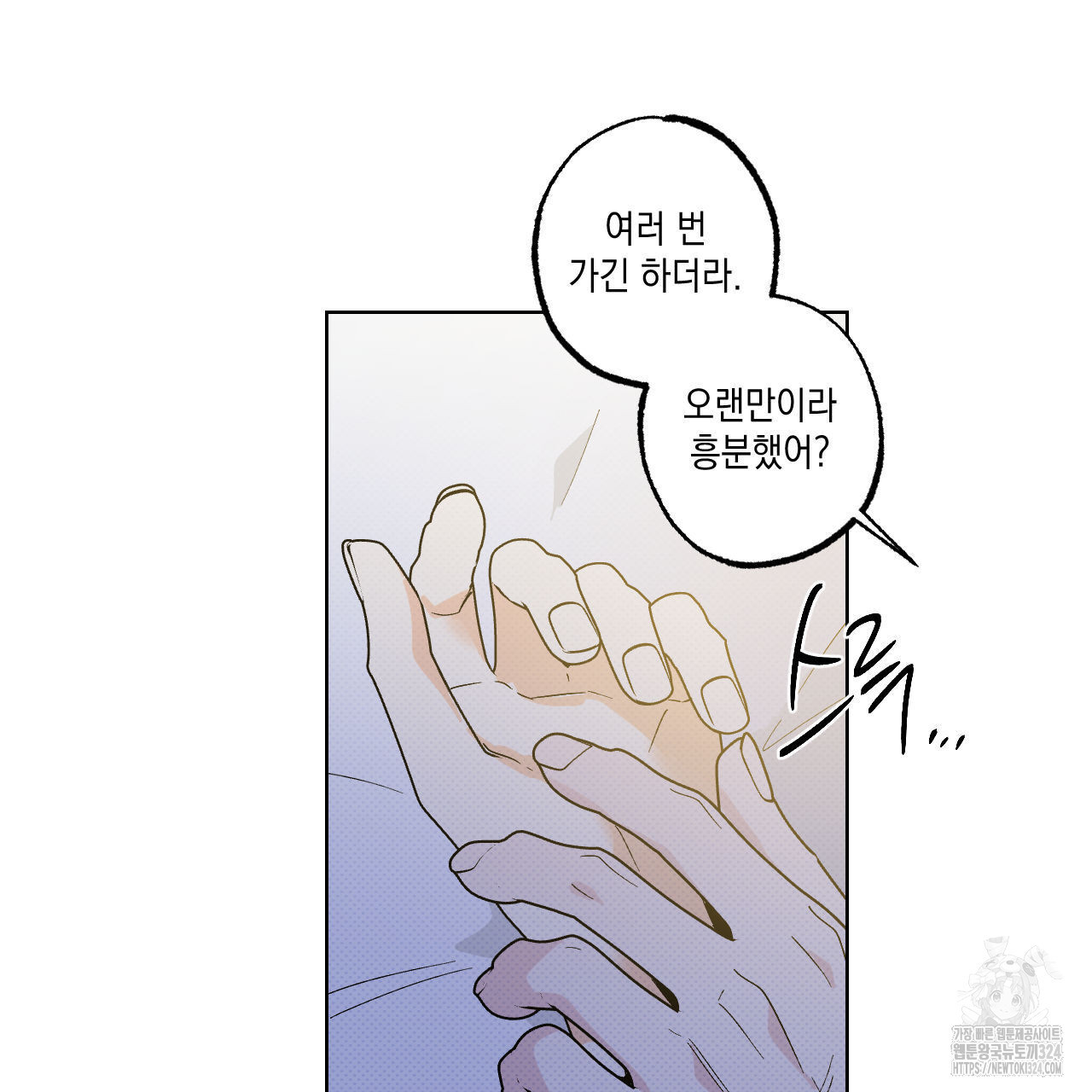 파트타임 파트너 46화 65