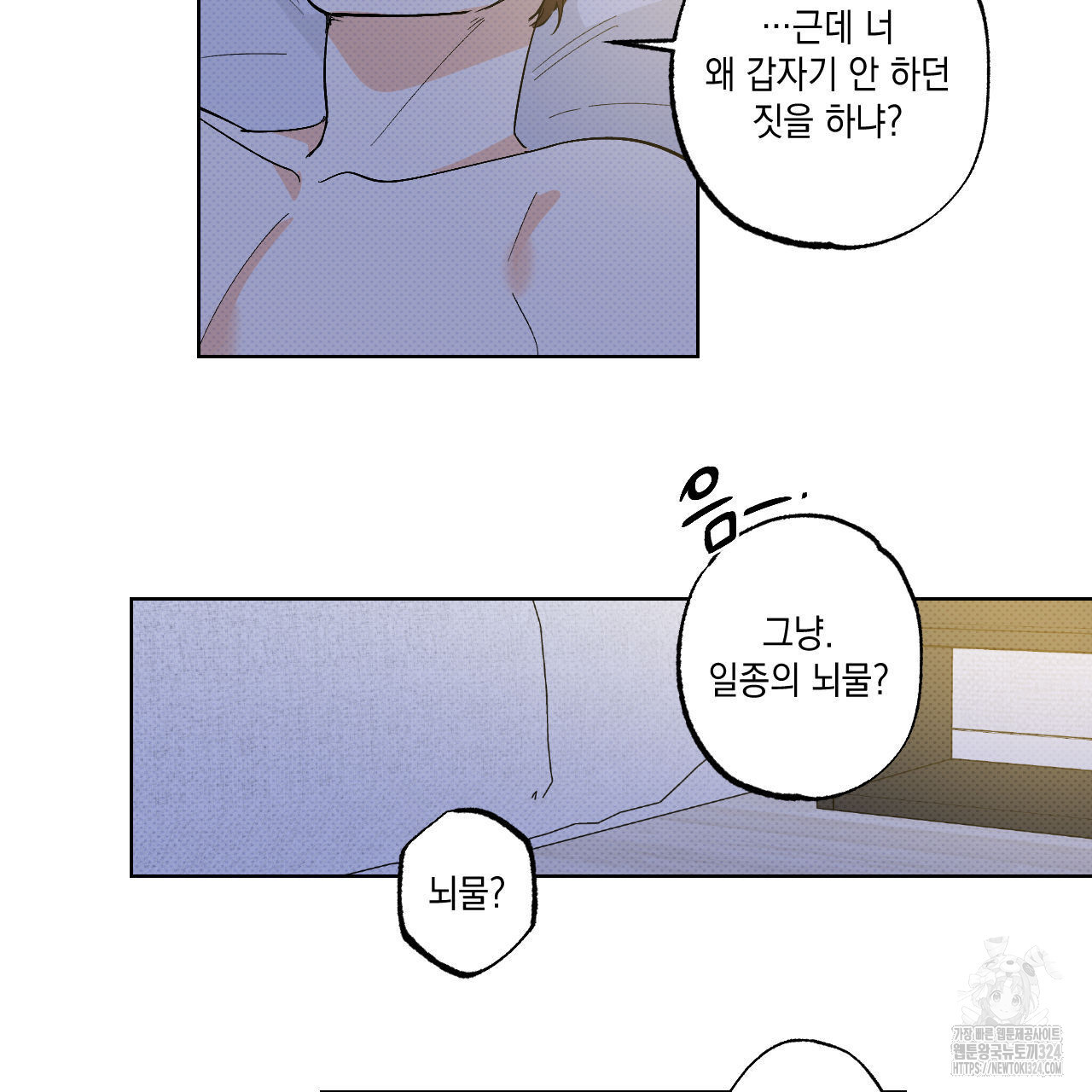 파트타임 파트너 46화 67