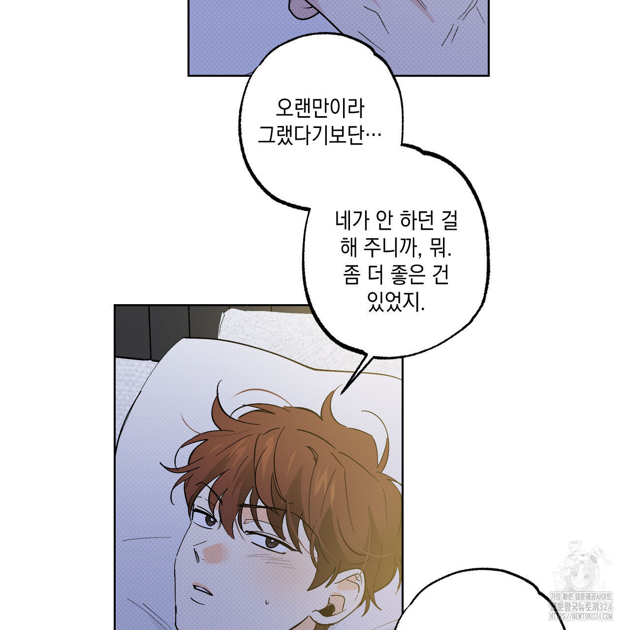 파트타임 파트너 46화 66