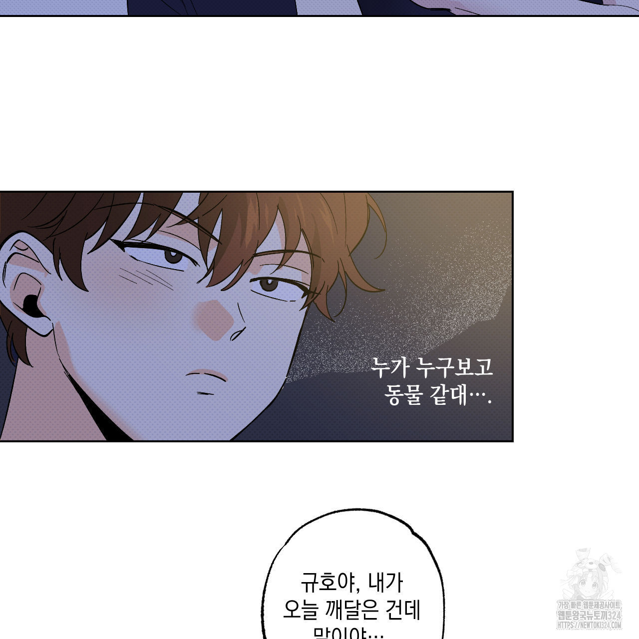 파트타임 파트너 46화 71