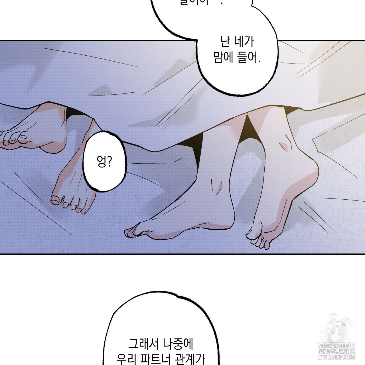 파트타임 파트너 46화 72