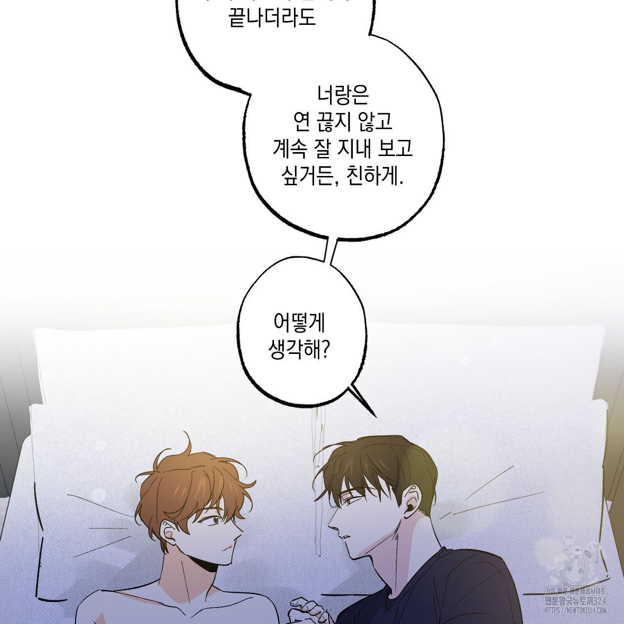 파트타임 파트너 46화 73