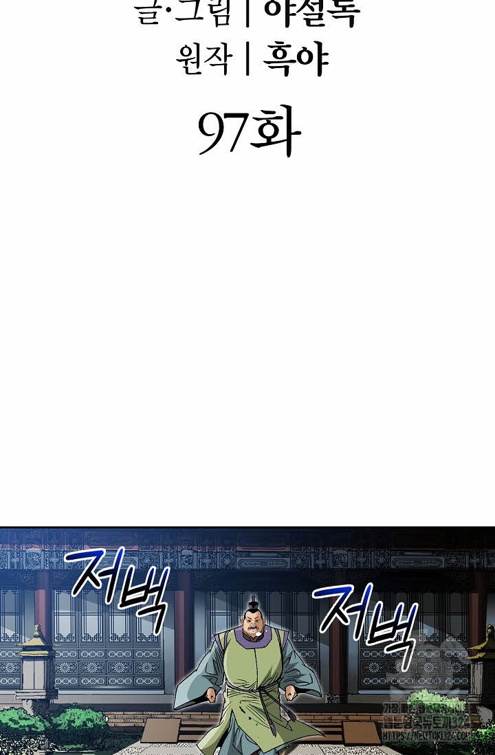 쌍호전 97화 2