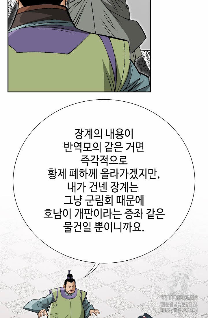 쌍호전 97화 4
