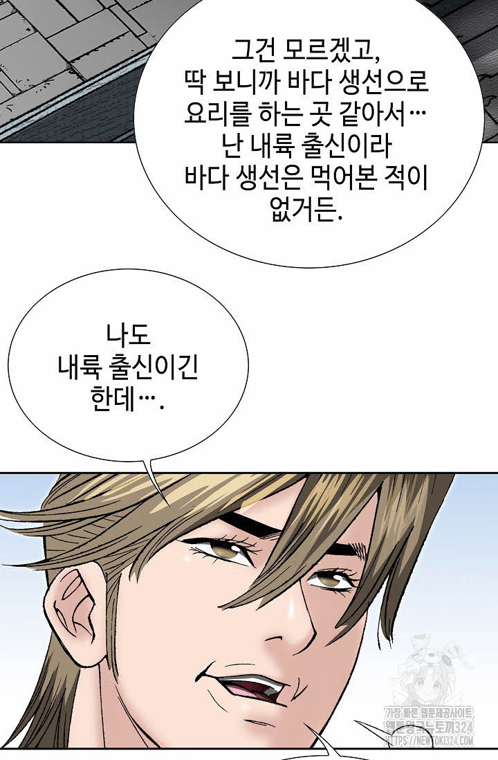 쌍호전 97화 20