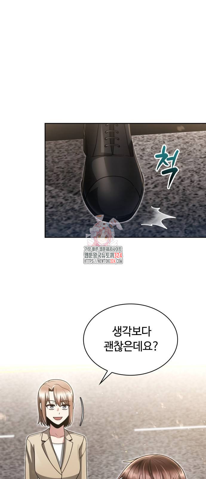 회귀한 천재 헌터의 슬기로운 청소생활 69화 1