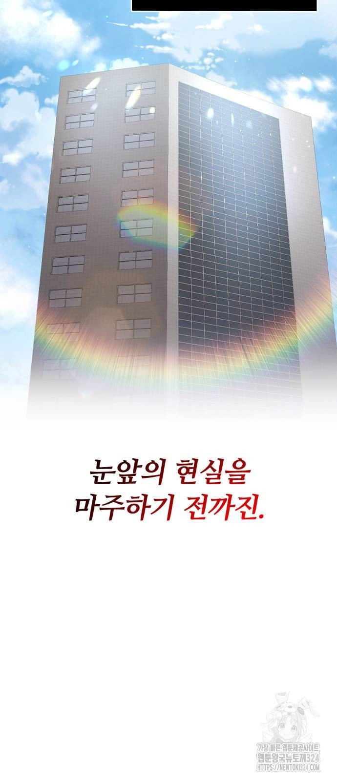 회귀한 천재 헌터의 슬기로운 청소생활 69화 5