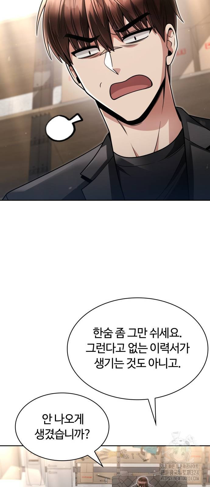회귀한 천재 헌터의 슬기로운 청소생활 69화 7