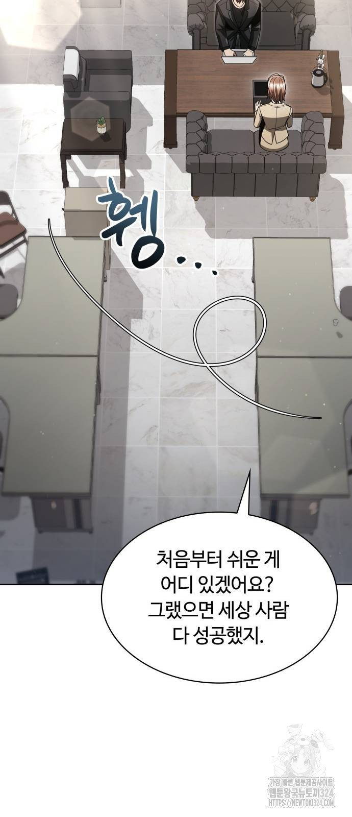 회귀한 천재 헌터의 슬기로운 청소생활 69화 8
