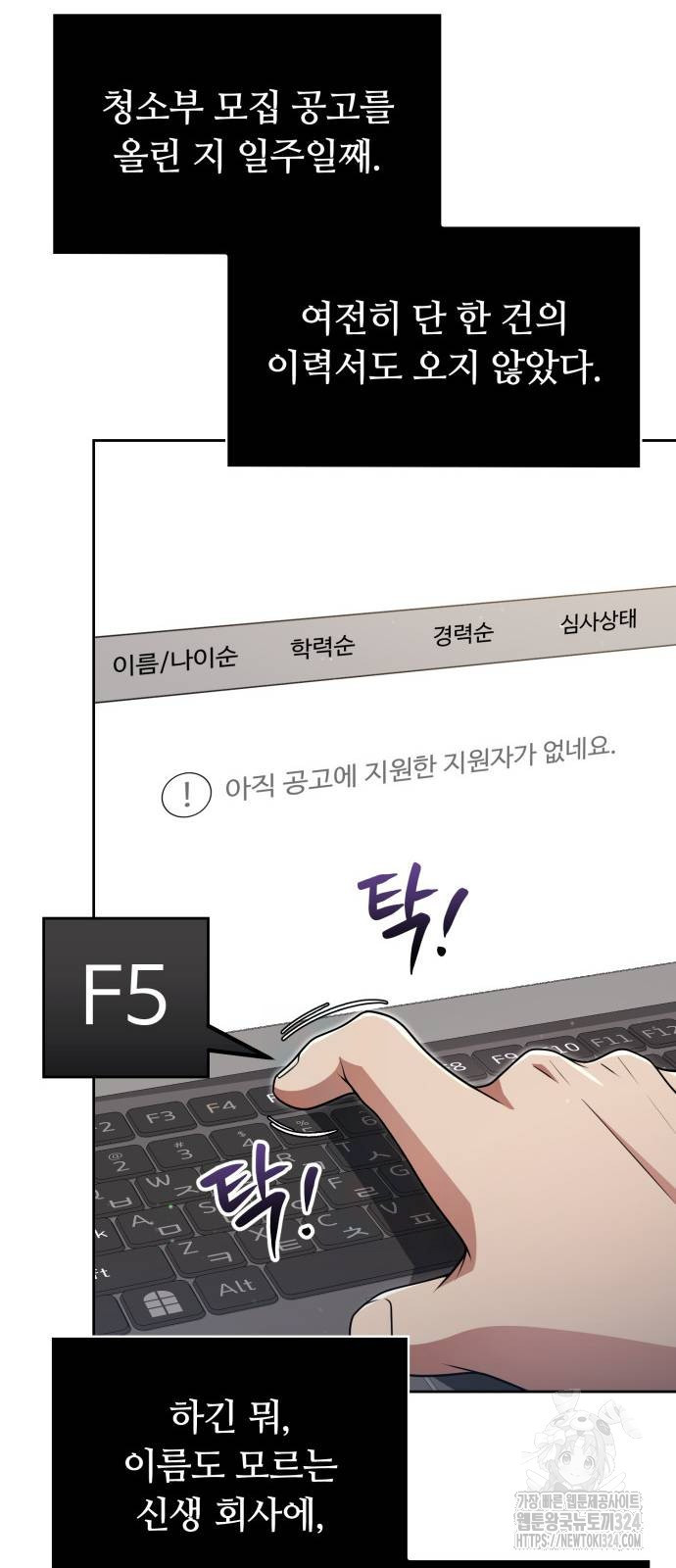 회귀한 천재 헌터의 슬기로운 청소생활 69화 9