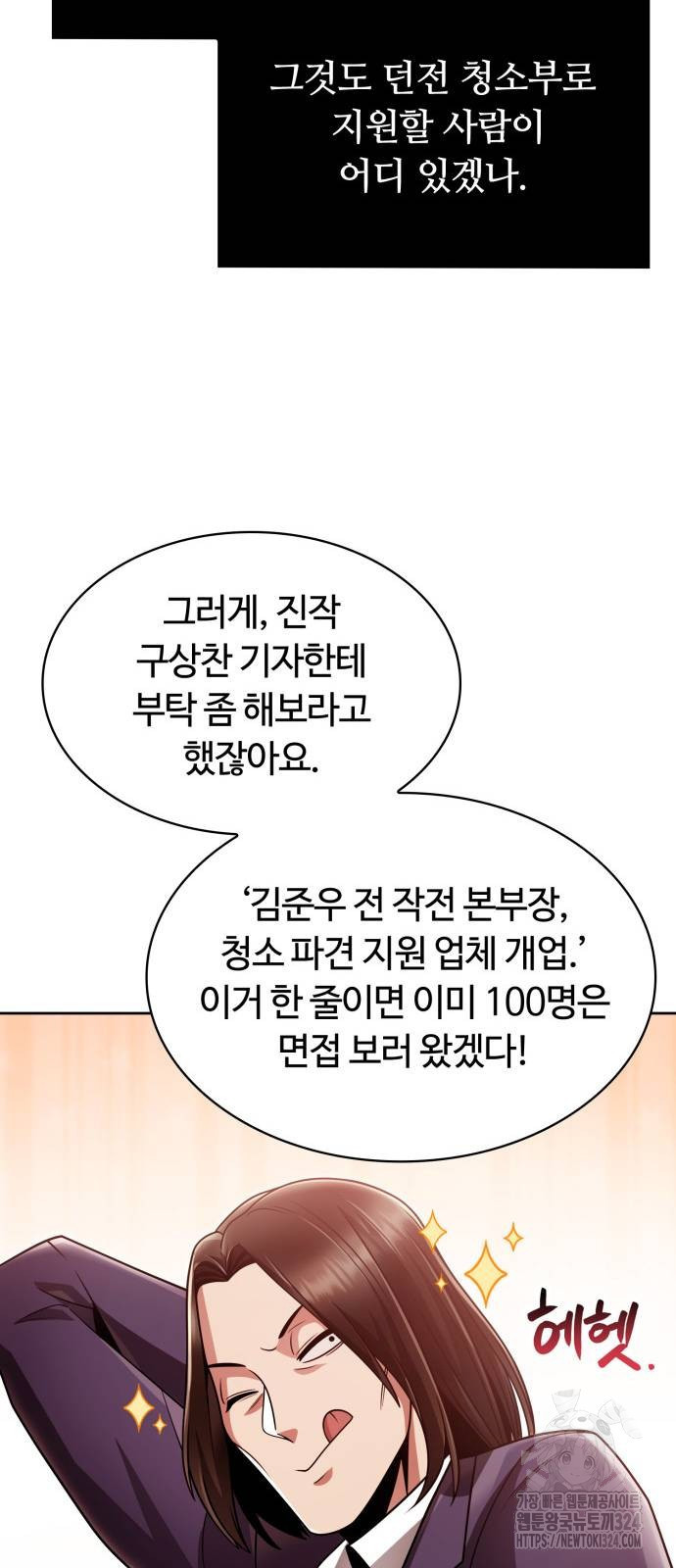 회귀한 천재 헌터의 슬기로운 청소생활 69화 10