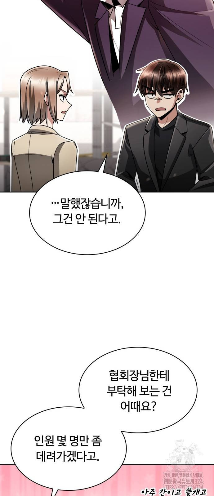 회귀한 천재 헌터의 슬기로운 청소생활 69화 11