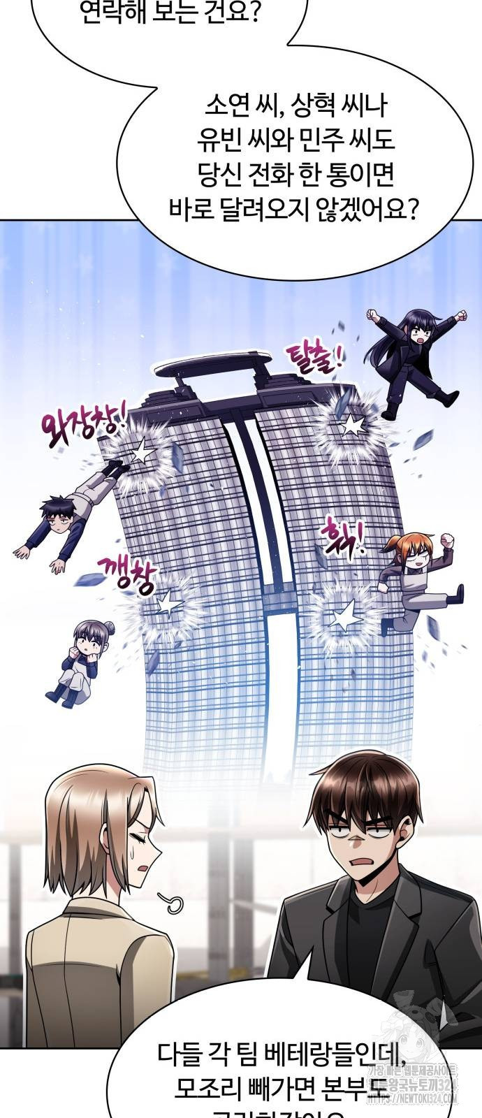 회귀한 천재 헌터의 슬기로운 청소생활 69화 13