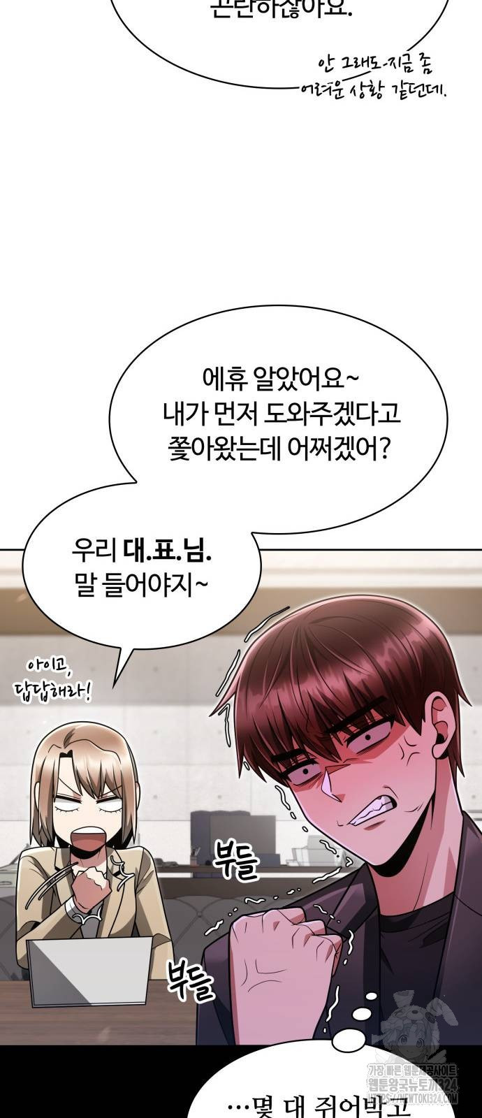 회귀한 천재 헌터의 슬기로운 청소생활 69화 14