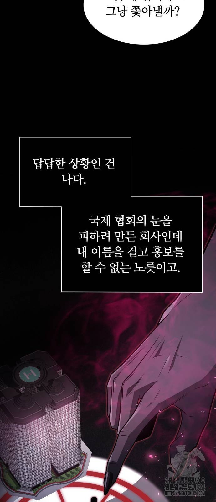 회귀한 천재 헌터의 슬기로운 청소생활 69화 15
