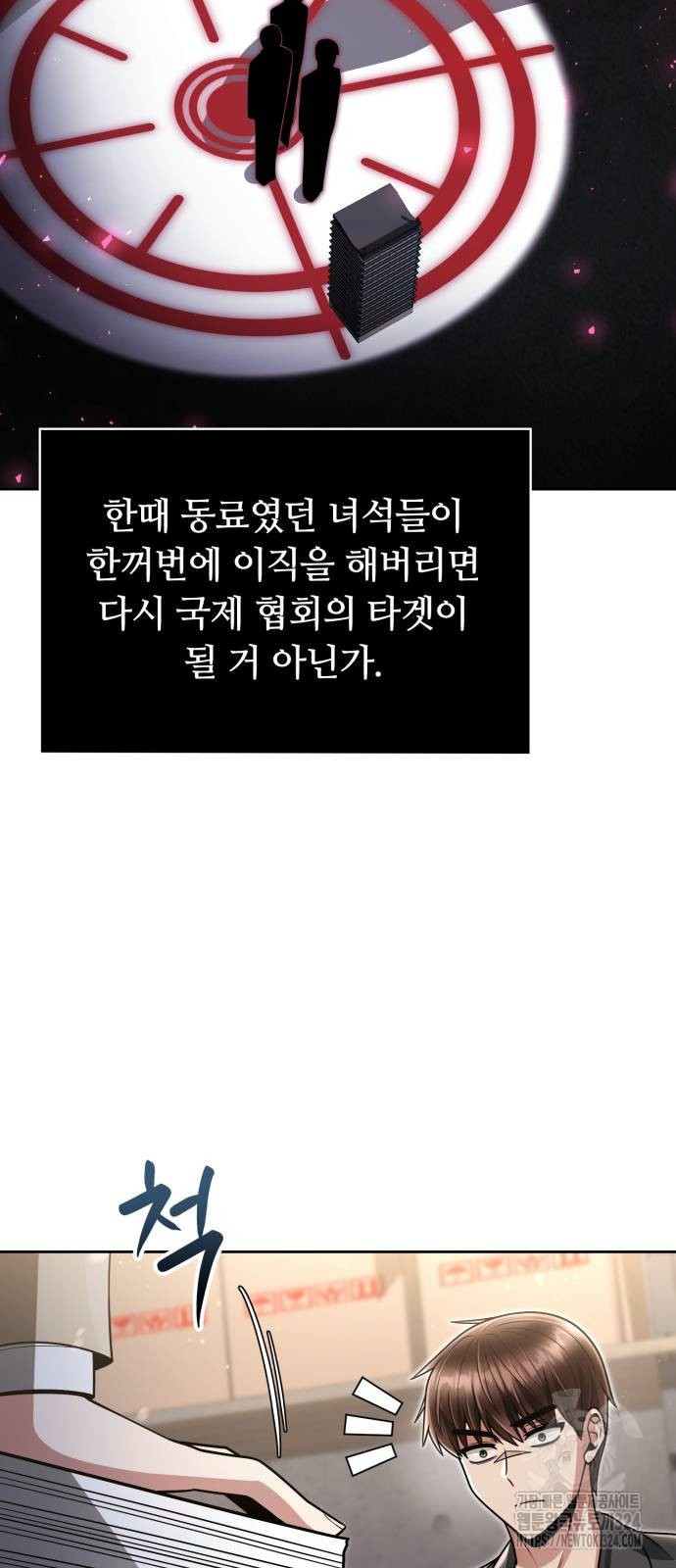 회귀한 천재 헌터의 슬기로운 청소생활 69화 16