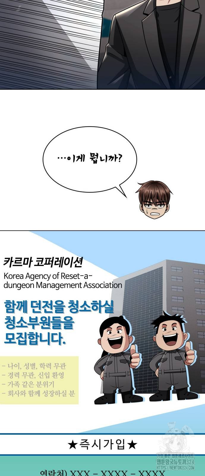 회귀한 천재 헌터의 슬기로운 청소생활 69화 17