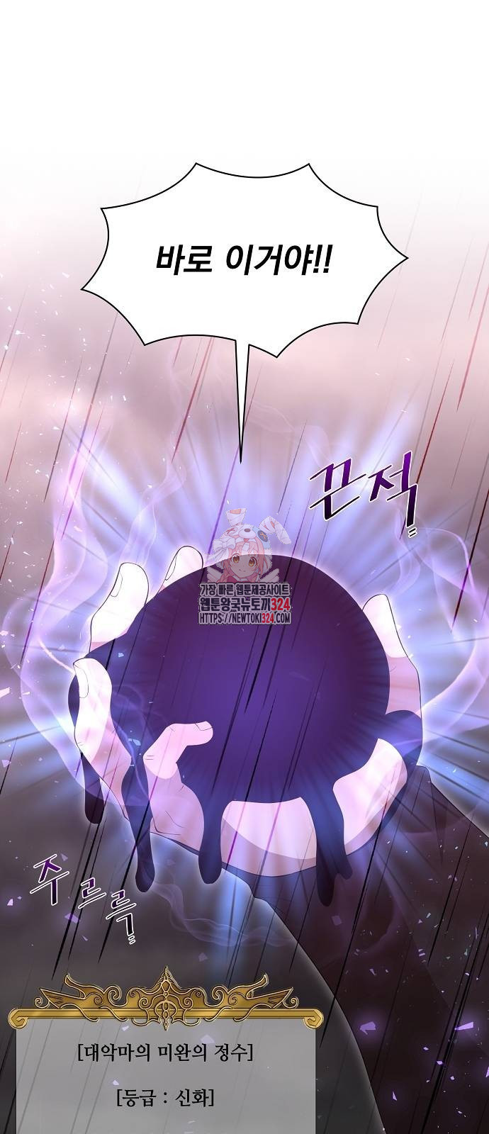 꽃만 키우는데 너무강함 208화 1