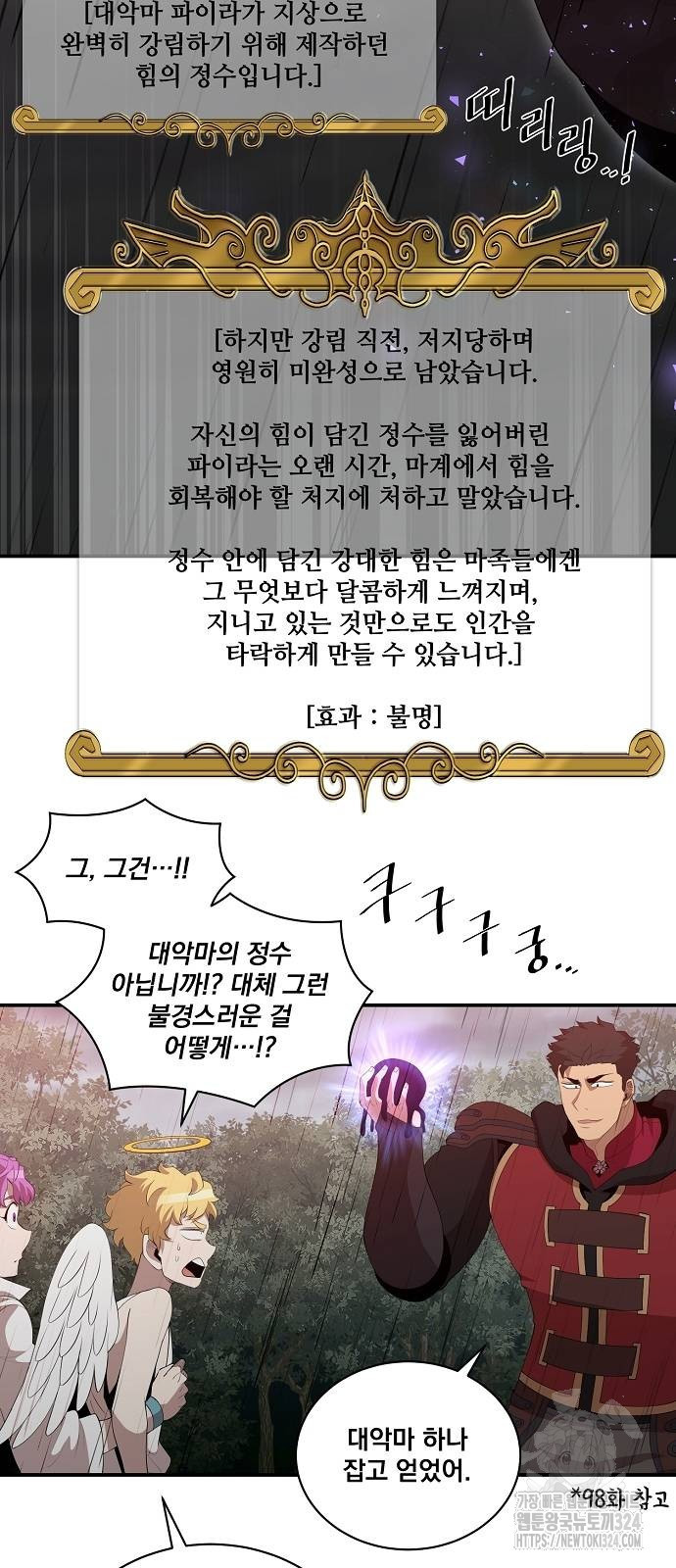 꽃만 키우는데 너무강함 208화 2