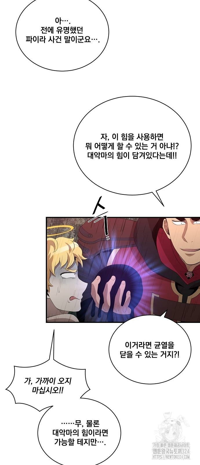 꽃만 키우는데 너무강함 208화 3