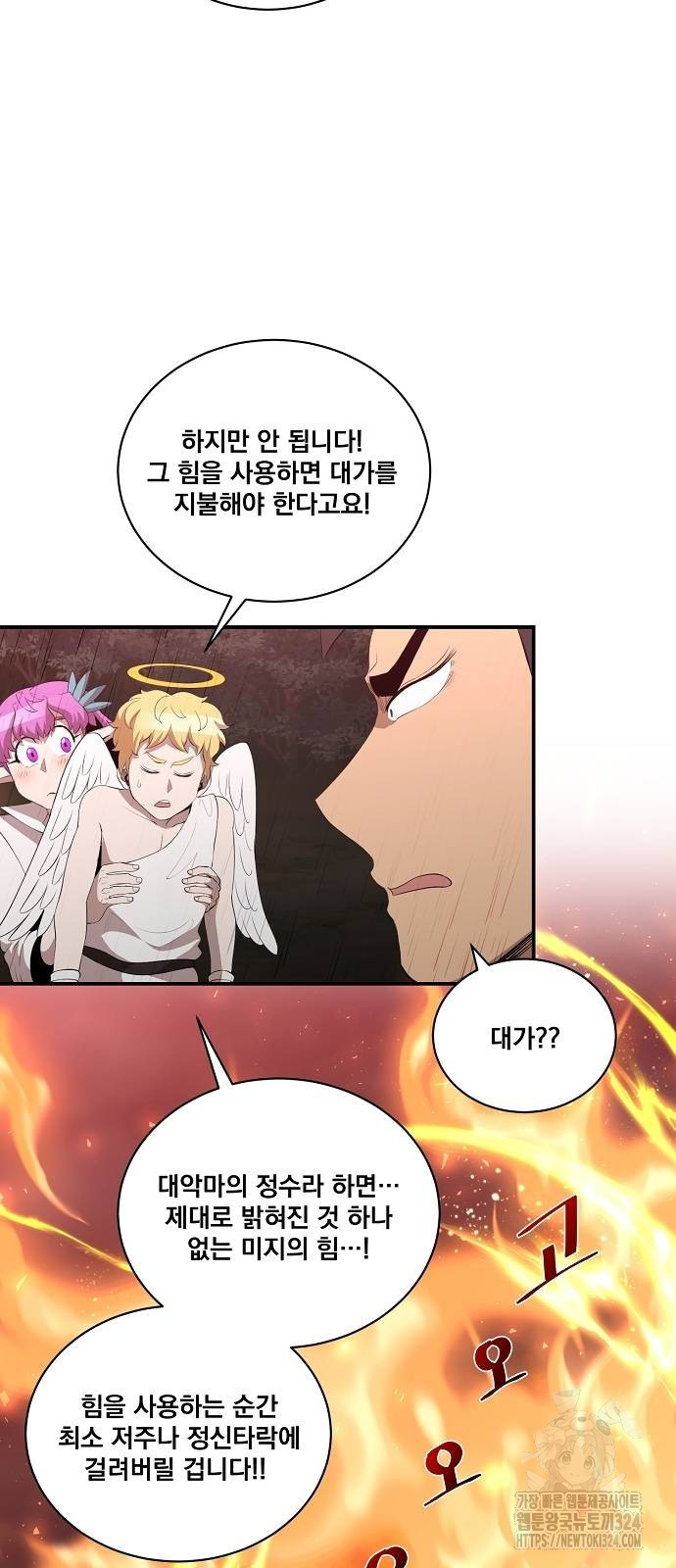 꽃만 키우는데 너무강함 208화 4