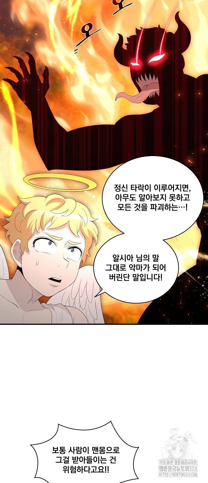 꽃만 키우는데 너무강함 208화 5