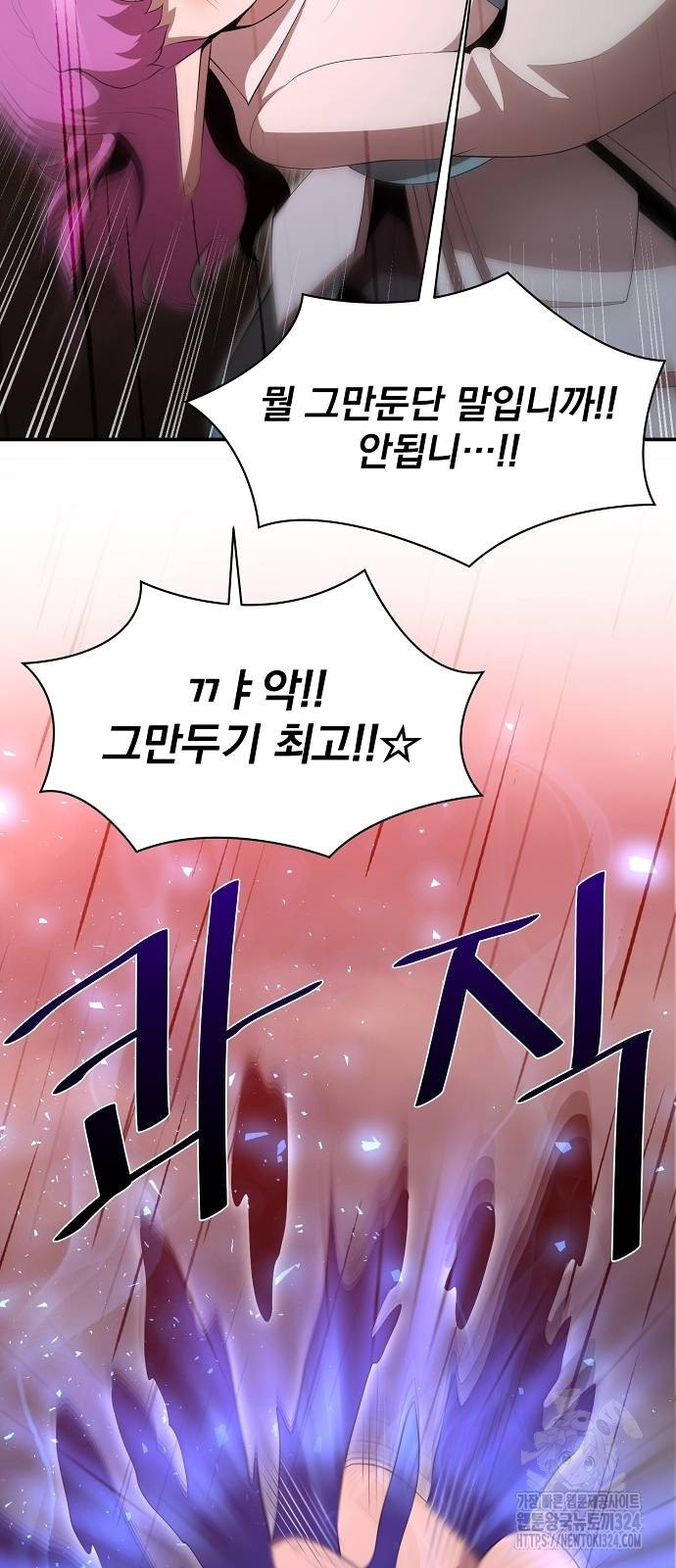 꽃만 키우는데 너무강함 208화 9
