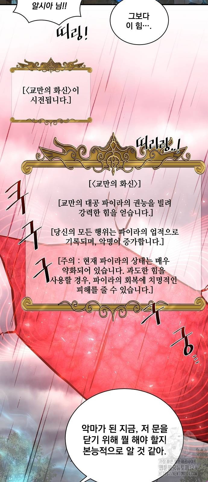 꽃만 키우는데 너무강함 208화 16