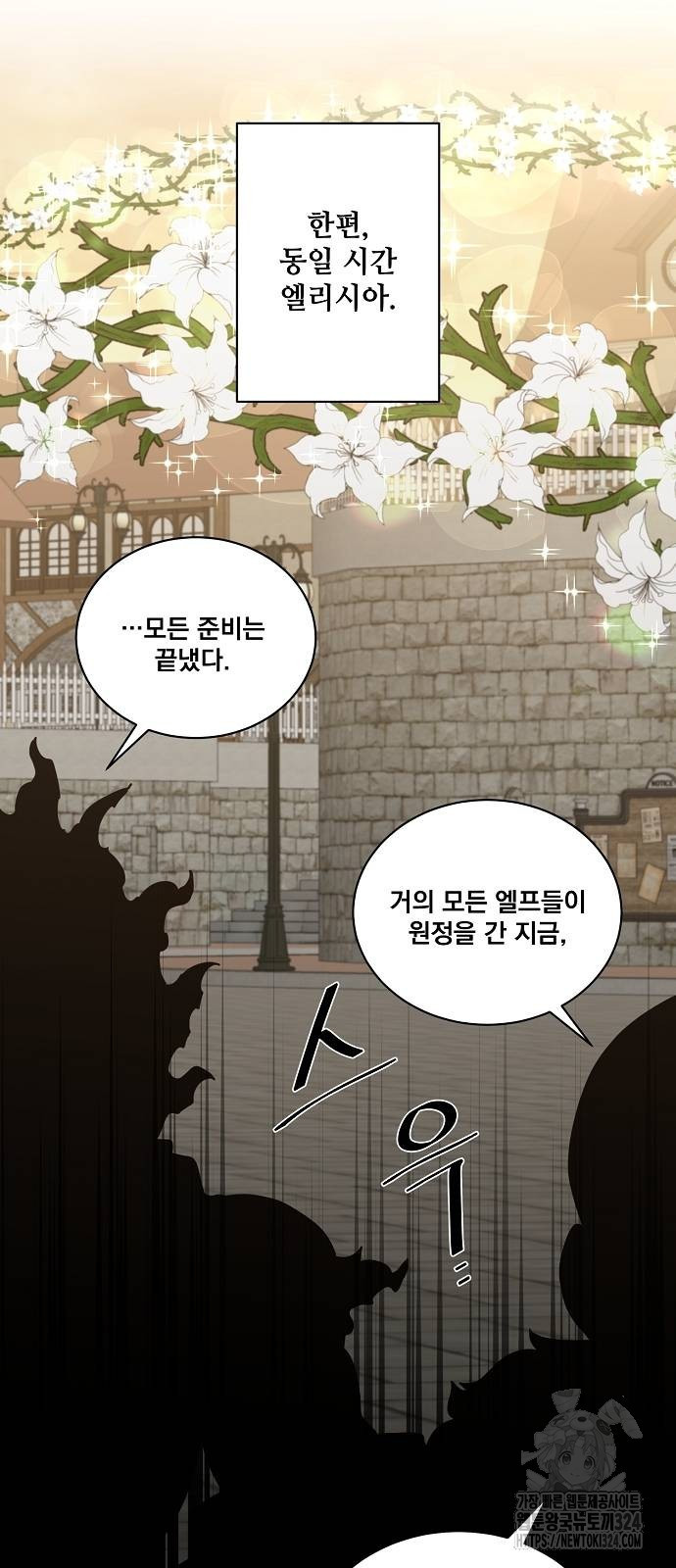 꽃만 키우는데 너무강함 208화 30