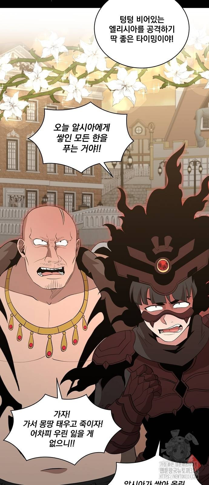 꽃만 키우는데 너무강함 208화 31